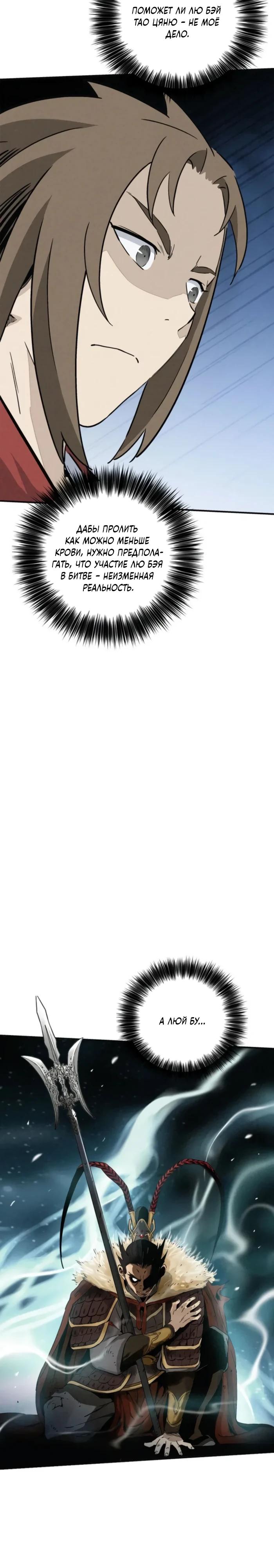 Манга Я переродился в легендарного хирурга - Глава 170 Страница 23