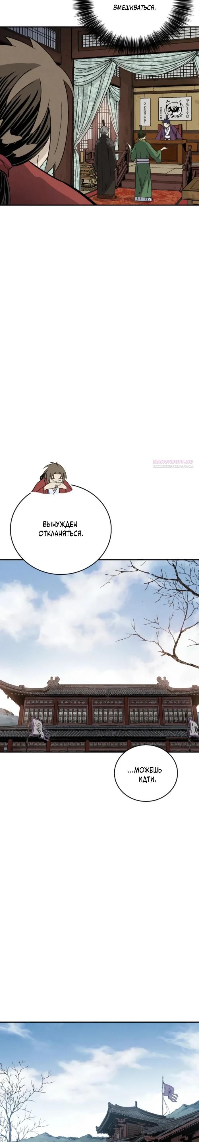 Манга Я переродился в легендарного хирурга - Глава 170 Страница 10