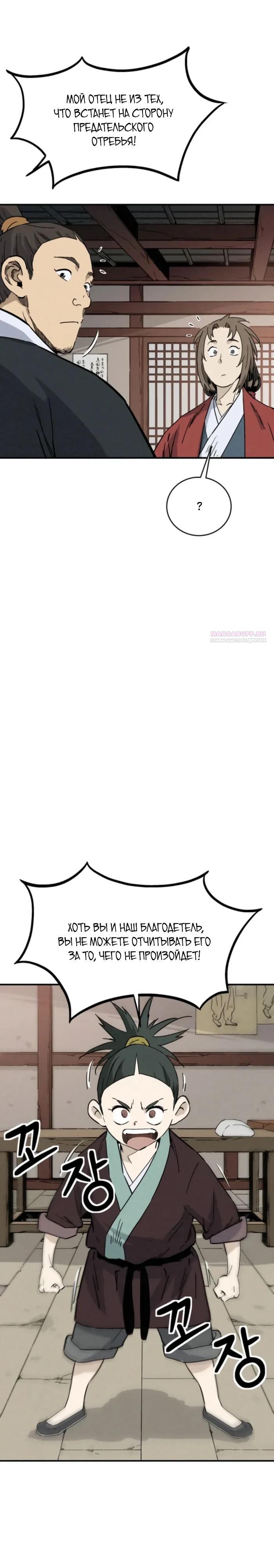 Манга Я переродился в легендарного хирурга - Глава 170 Страница 2