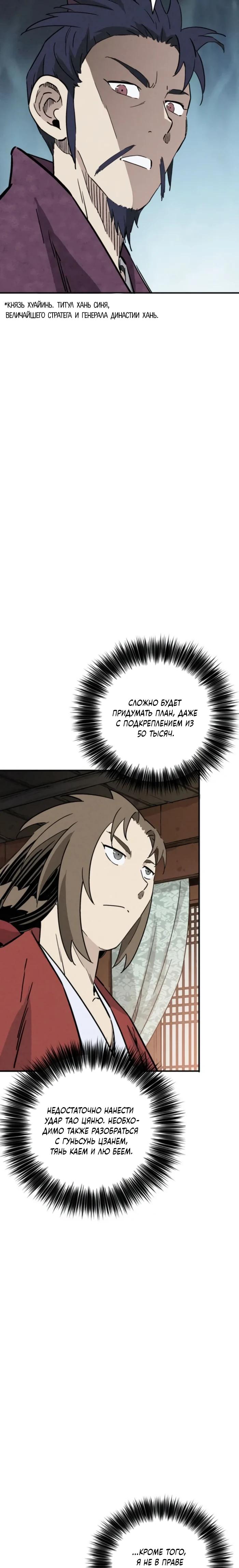 Манга Я переродился в легендарного хирурга - Глава 170 Страница 9