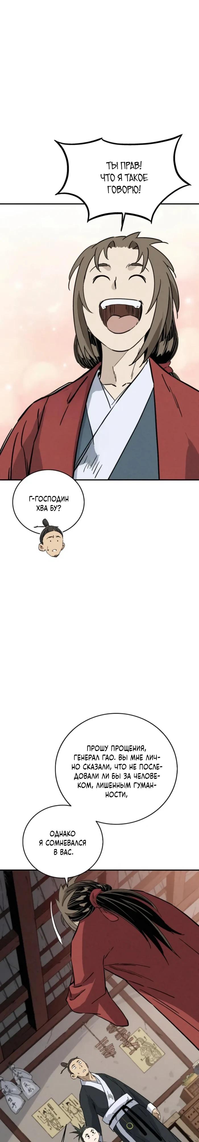Манга Я переродился в легендарного хирурга - Глава 170 Страница 4