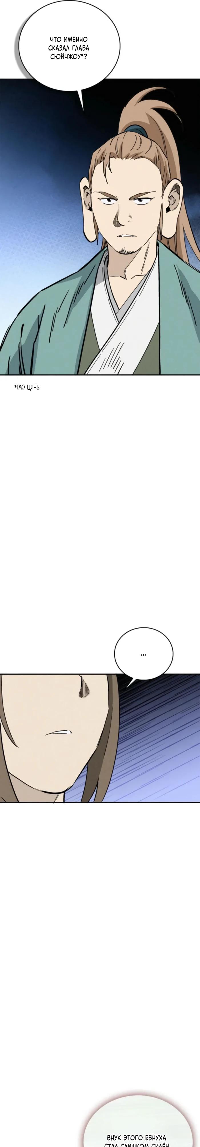 Манга Я переродился в легендарного хирурга - Глава 170 Страница 16