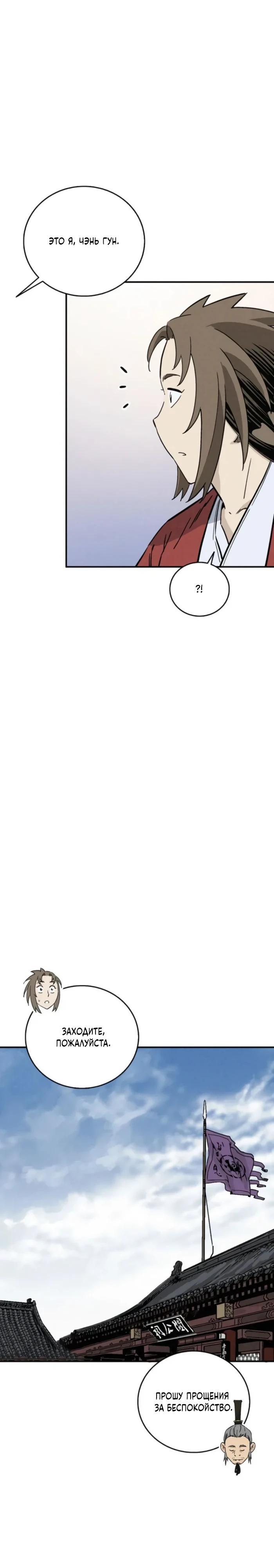 Манга Я переродился в легендарного хирурга - Глава 170 Страница 25