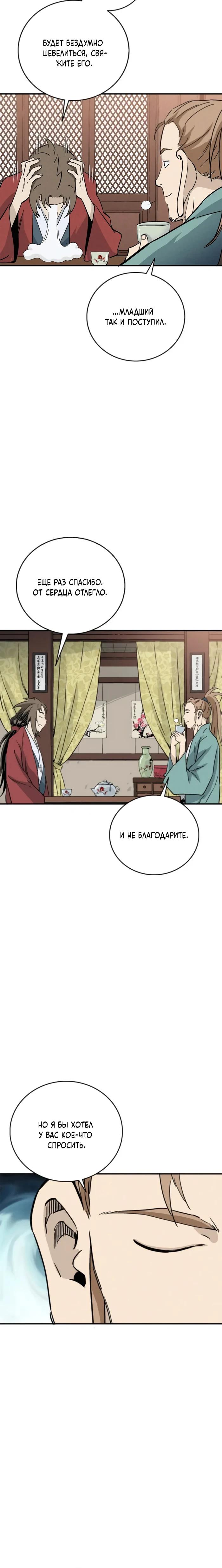 Манга Я переродился в легендарного хирурга - Глава 170 Страница 15