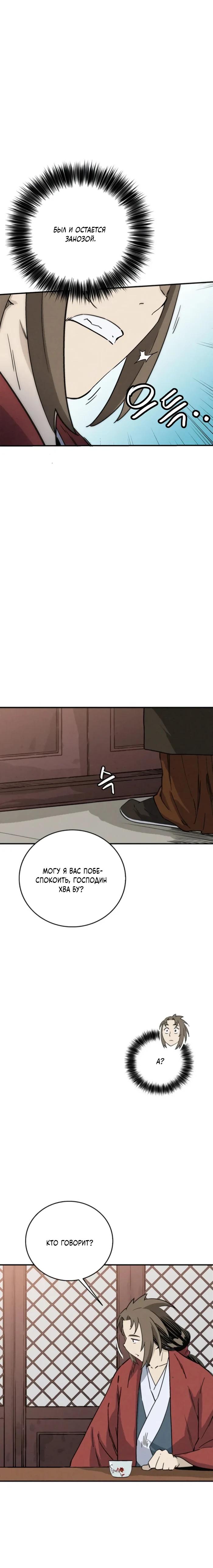 Манга Я переродился в легендарного хирурга - Глава 170 Страница 24