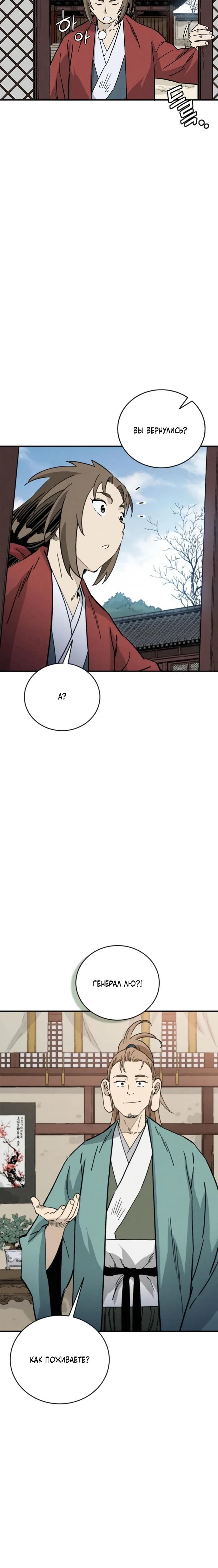 Манга Я переродился в легендарного хирурга - Глава 170 Страница 12