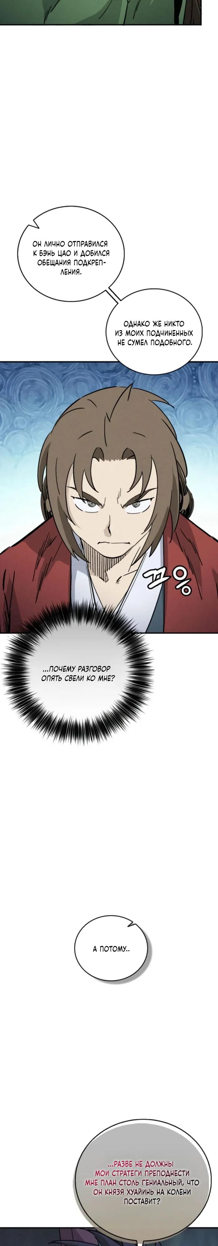 Манга Я переродился в легендарного хирурга - Глава 170 Страница 8