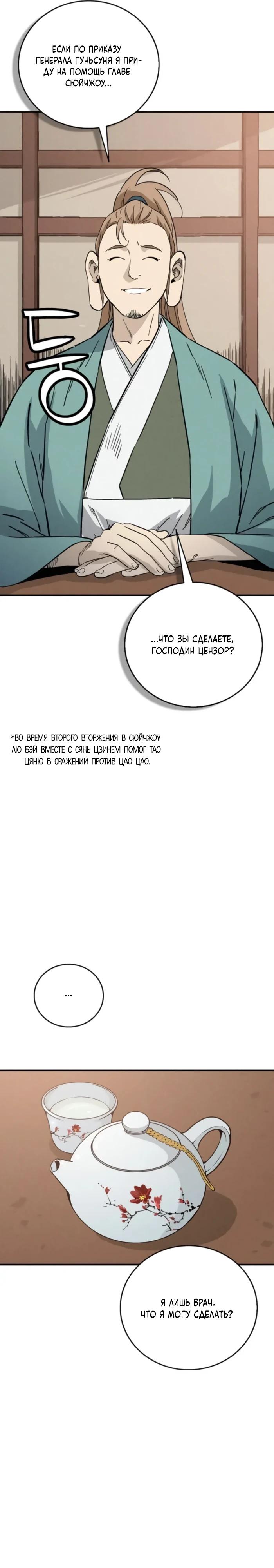 Манга Я переродился в легендарного хирурга - Глава 170 Страница 19