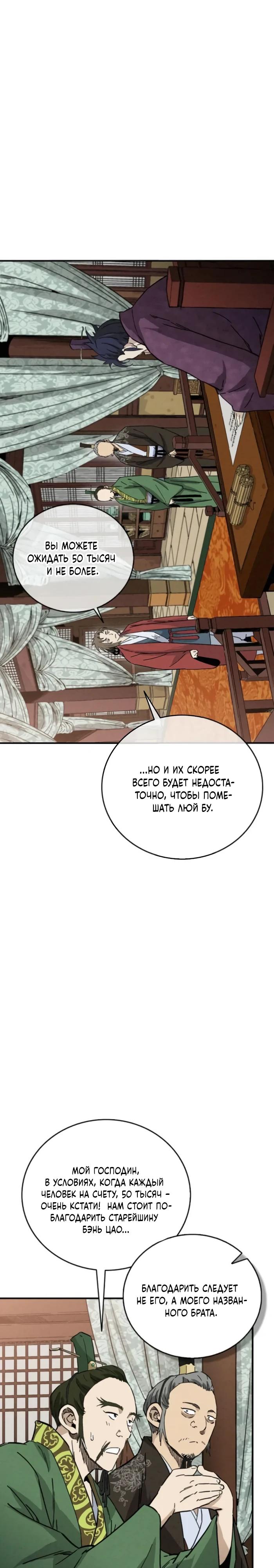 Манга Я переродился в легендарного хирурга - Глава 170 Страница 7