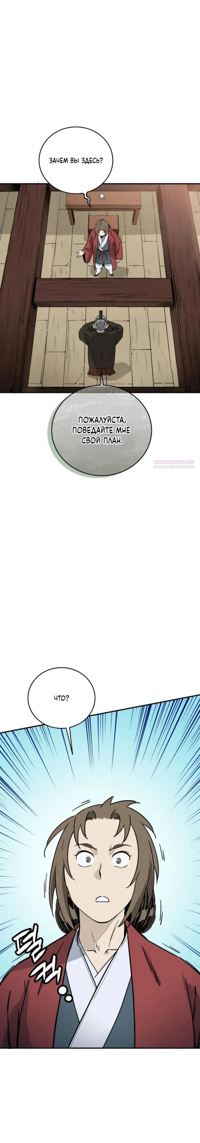 Манга Я переродился в легендарного хирурга - Глава 170 Страница 26