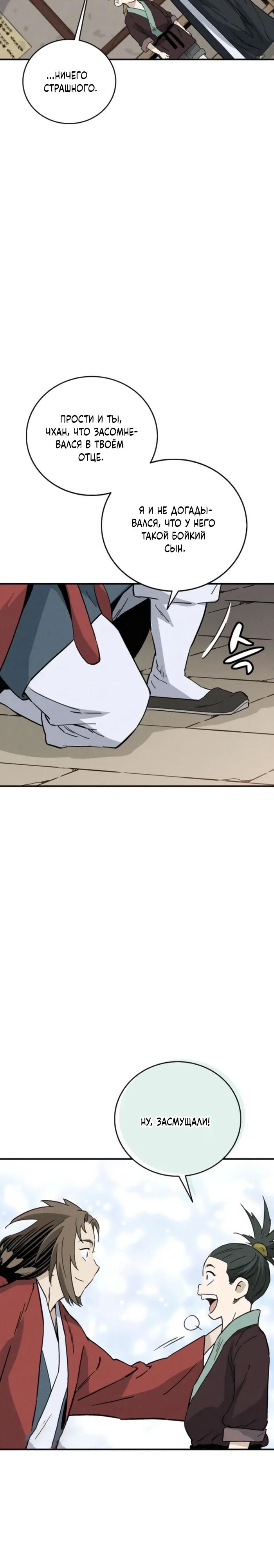 Манга Я переродился в легендарного хирурга - Глава 170 Страница 5