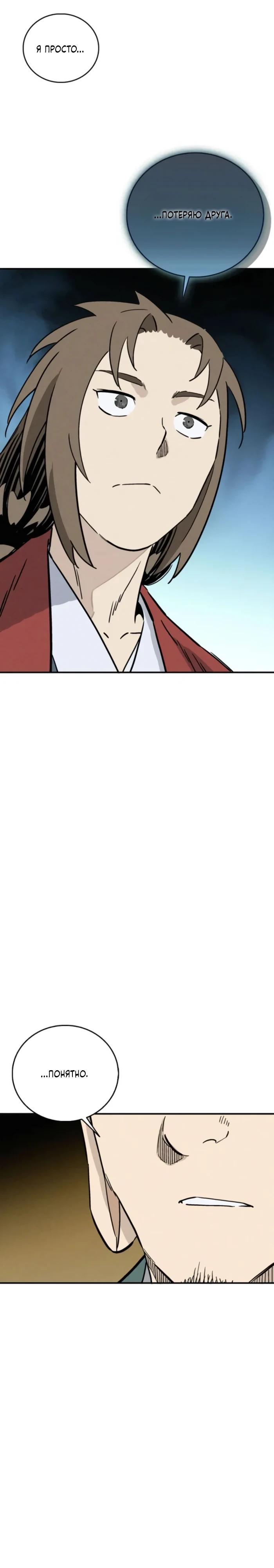 Манга Я переродился в легендарного хирурга - Глава 170 Страница 20