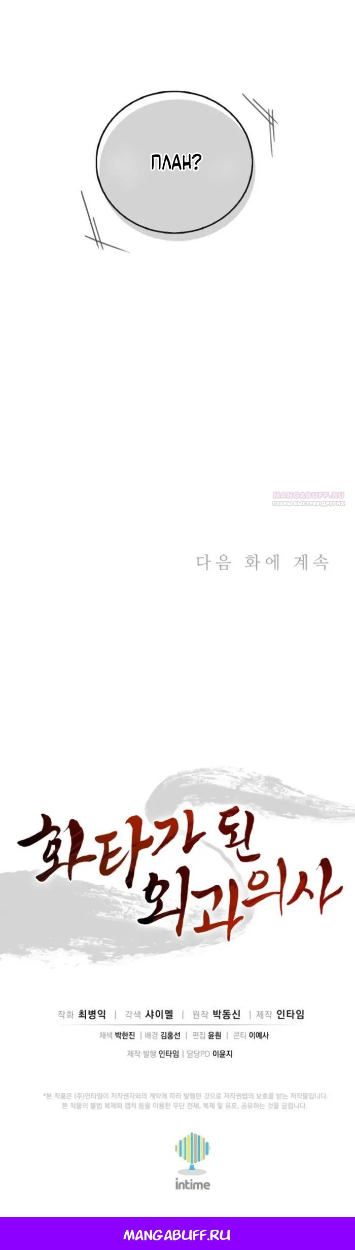 Манга Я переродился в легендарного хирурга - Глава 170 Страница 27