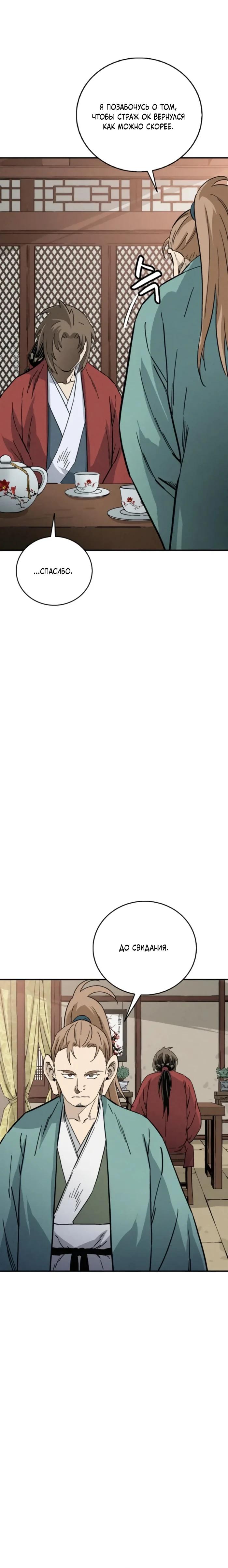 Манга Я переродился в легендарного хирурга - Глава 170 Страница 21