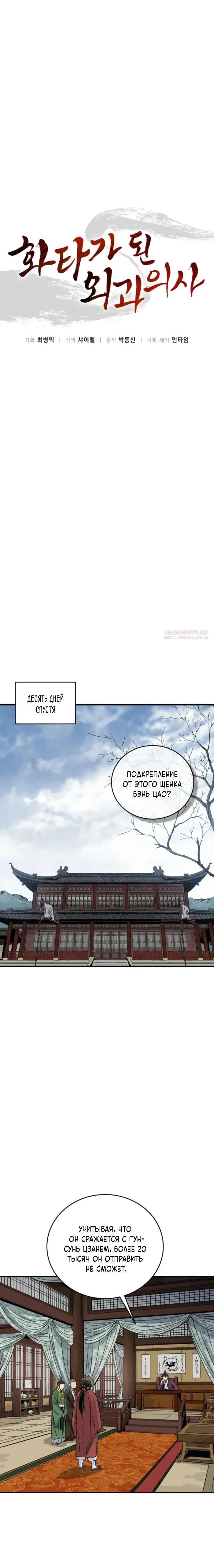 Манга Я переродился в легендарного хирурга - Глава 170 Страница 6