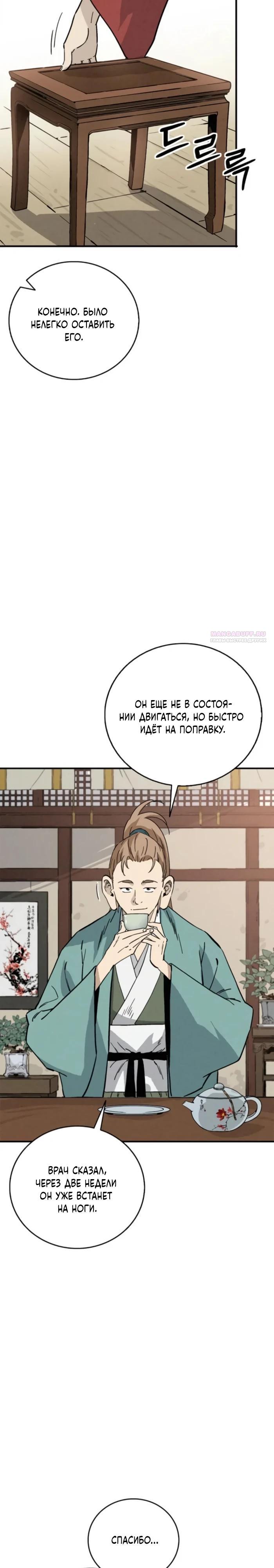 Манга Я переродился в легендарного хирурга - Глава 170 Страница 14