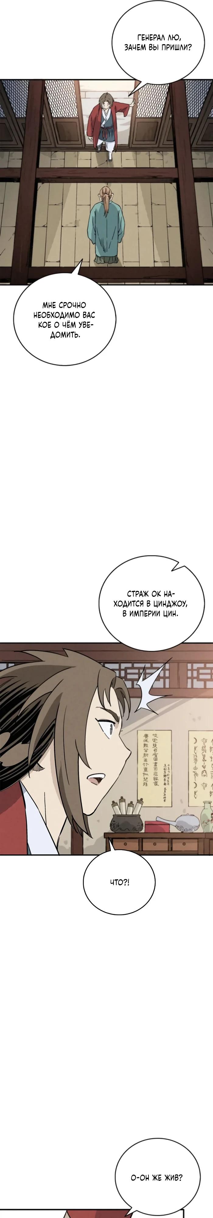 Манга Я переродился в легендарного хирурга - Глава 170 Страница 13