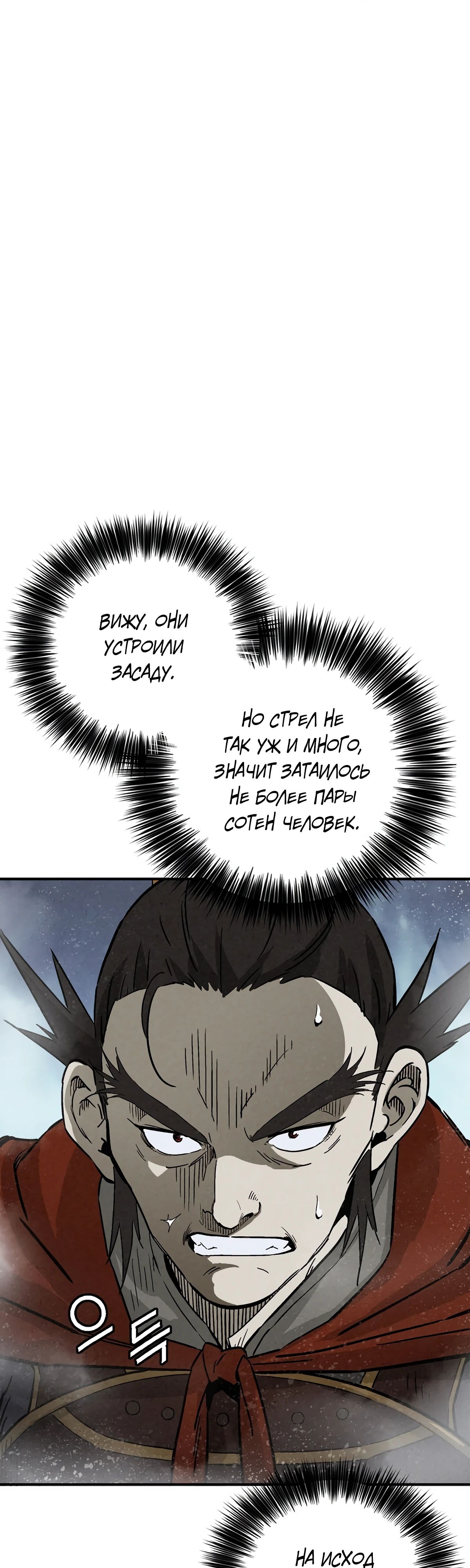 Манга Я переродился в легендарного хирурга - Глава 172 Страница 29