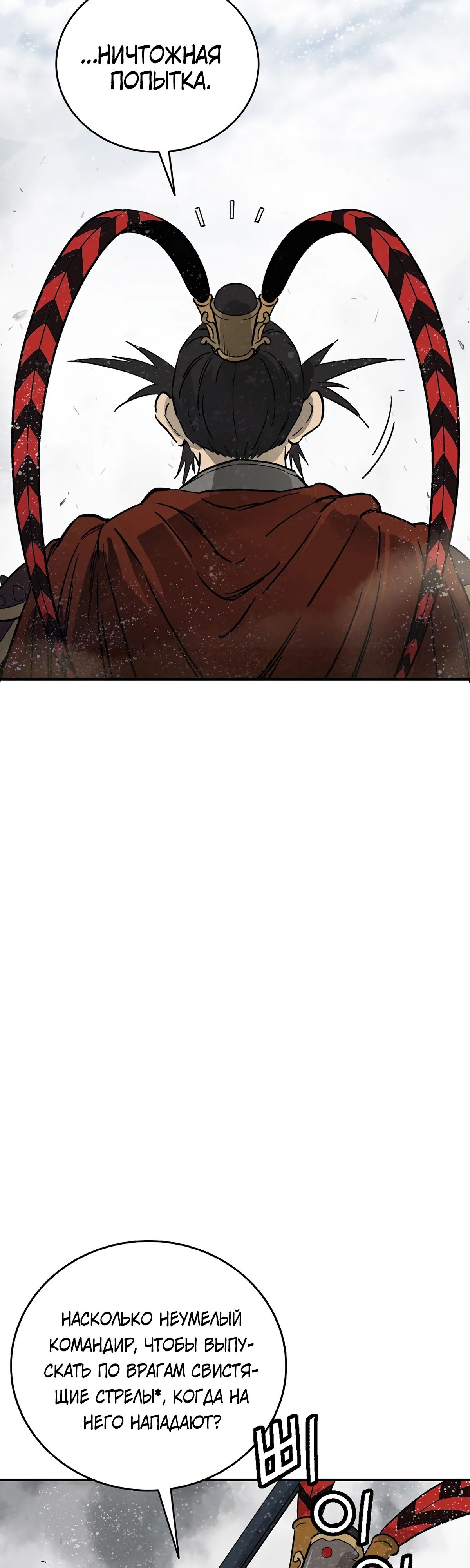 Манга Я переродился в легендарного хирурга - Глава 172 Страница 23