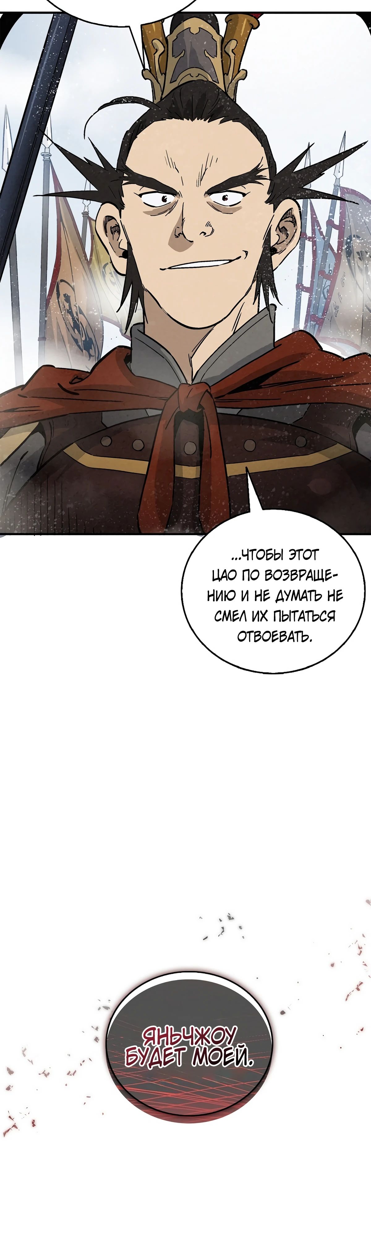 Манга Я переродился в легендарного хирурга - Глава 172 Страница 6