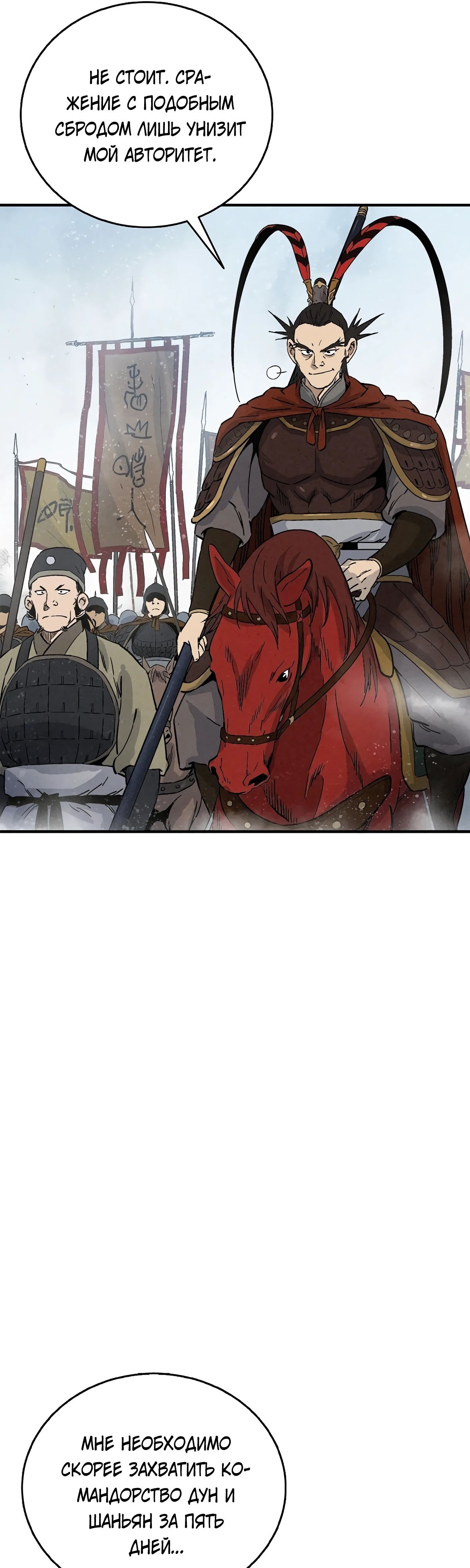 Манга Я переродился в легендарного хирурга - Глава 172 Страница 5