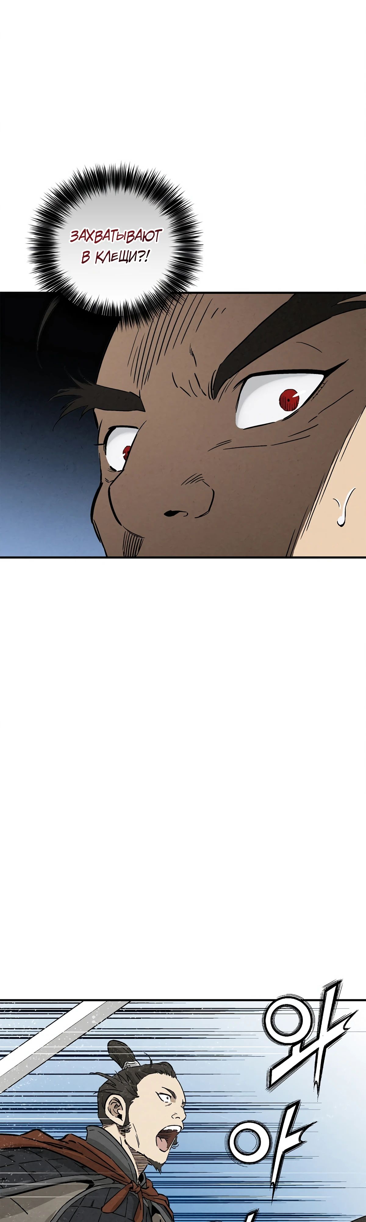 Манга Я переродился в легендарного хирурга - Глава 172 Страница 39