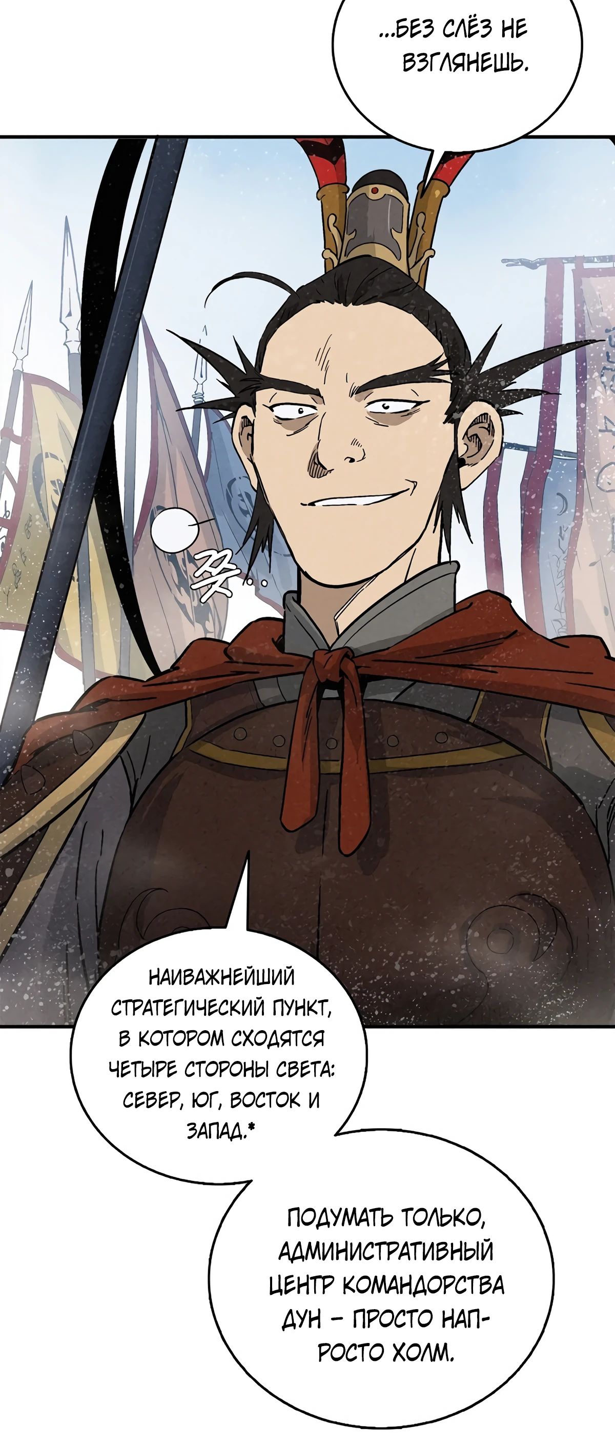 Манга Я переродился в легендарного хирурга - Глава 172 Страница 12