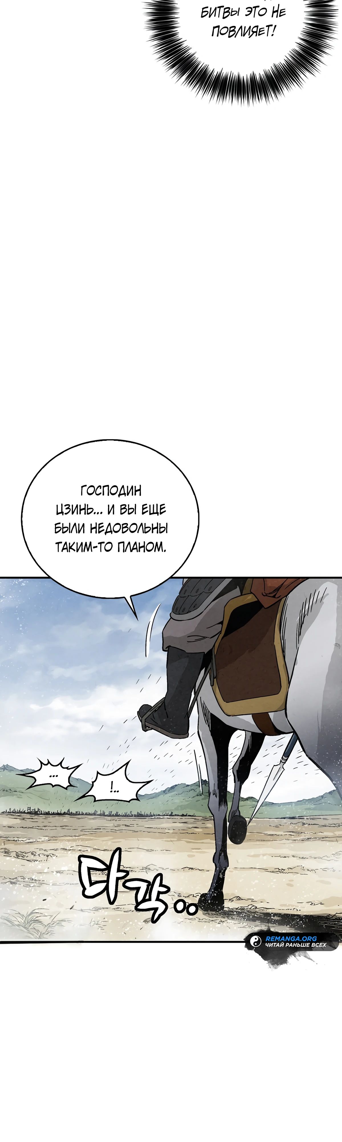 Манга Я переродился в легендарного хирурга - Глава 172 Страница 30