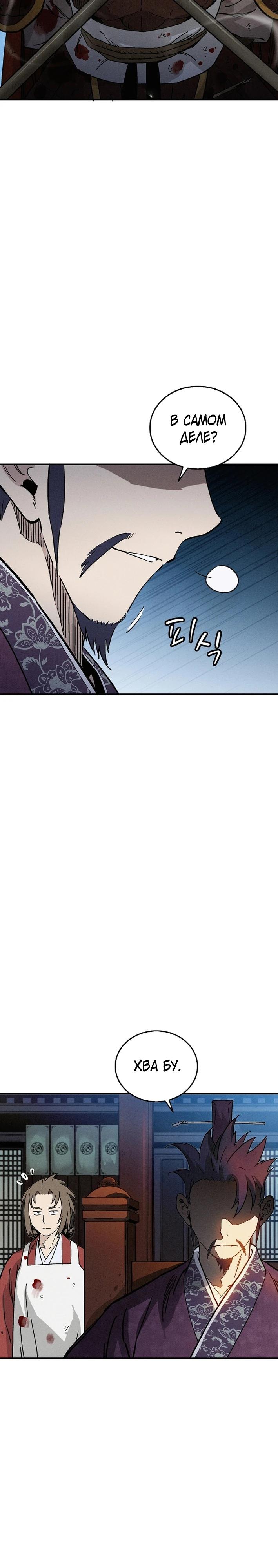 Манга Я переродился в легендарного хирурга - Глава 174 Страница 5