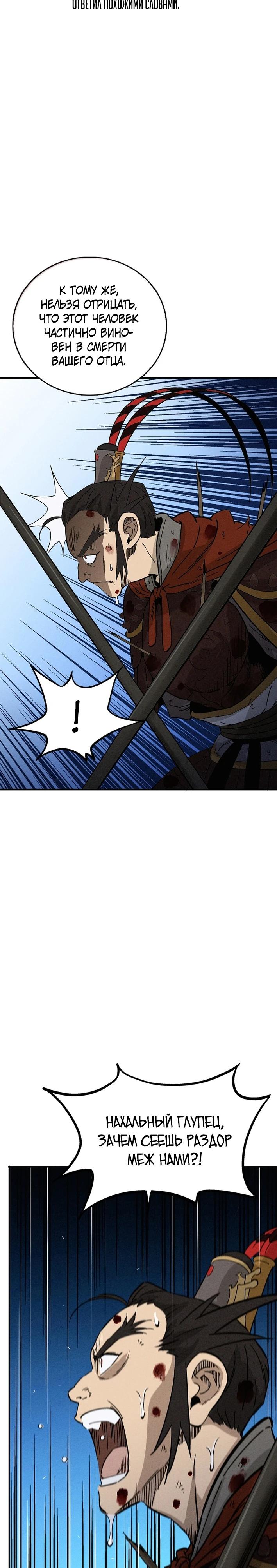 Манга Я переродился в легендарного хирурга - Глава 174 Страница 7