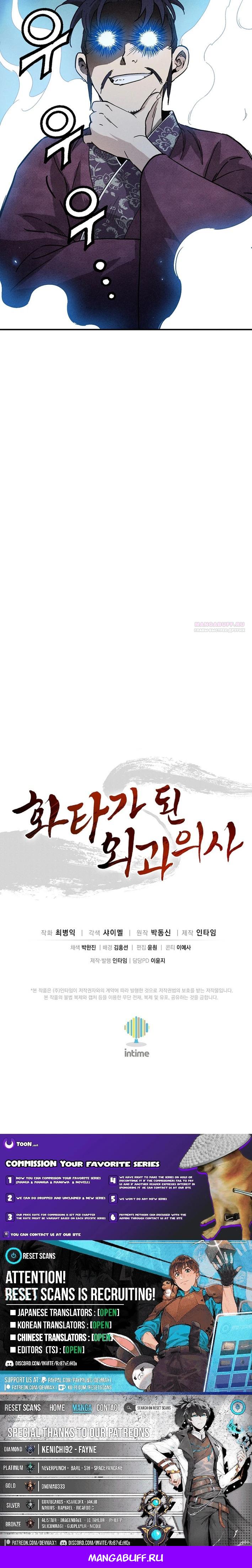 Манга Я переродился в легендарного хирурга - Глава 174 Страница 29