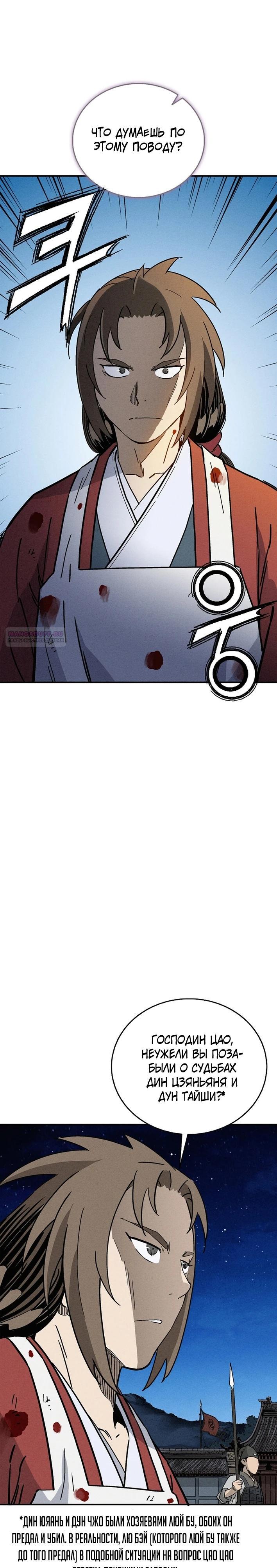 Манга Я переродился в легендарного хирурга - Глава 174 Страница 6