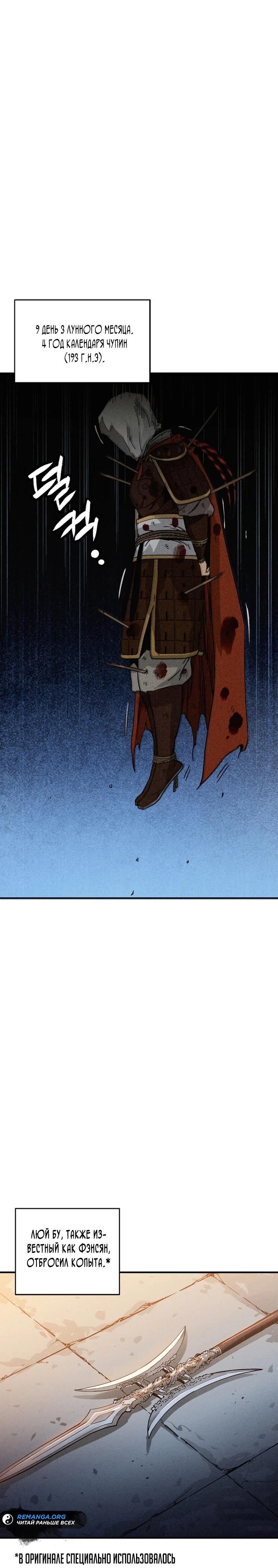 Манга Я переродился в легендарного хирурга - Глава 174 Страница 16