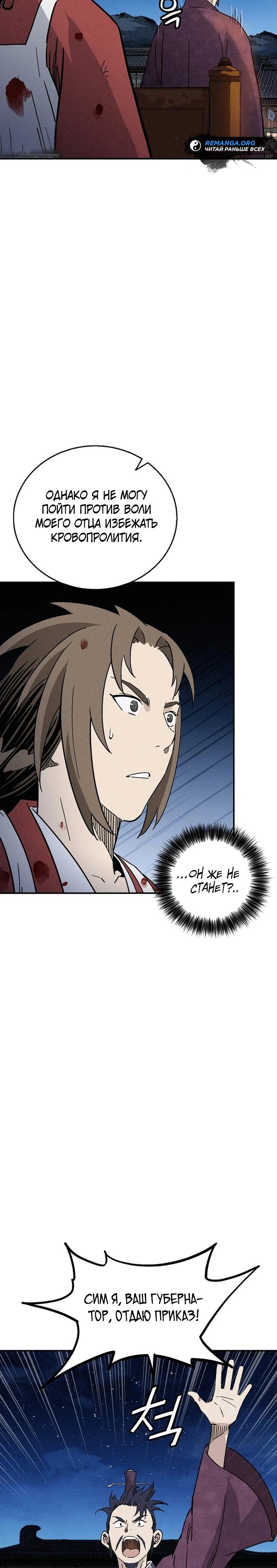 Манга Я переродился в легендарного хирурга - Глава 174 Страница 9