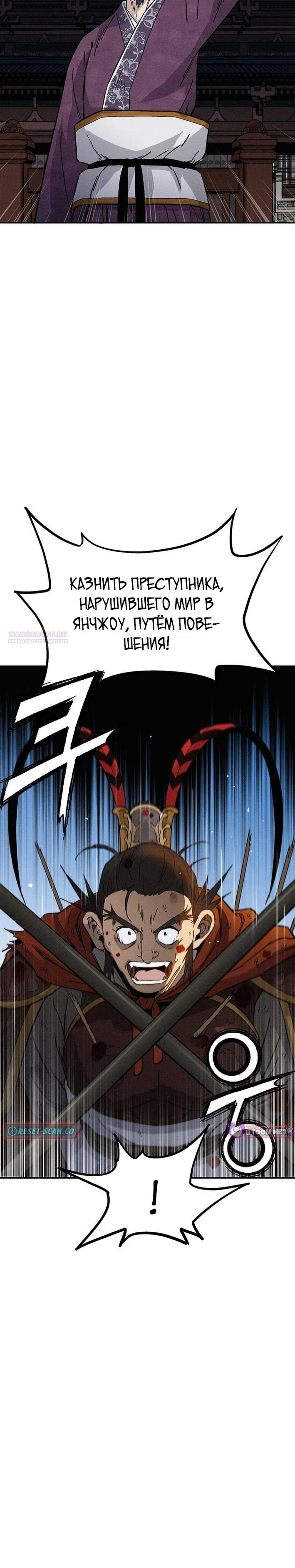 Манга Я переродился в легендарного хирурга - Глава 174 Страница 10