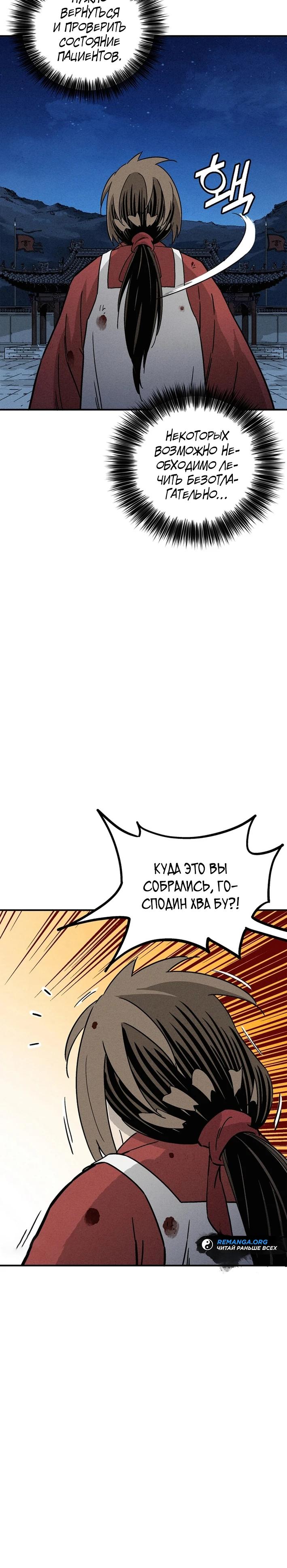 Манга Я переродился в легендарного хирурга - Глава 174 Страница 20