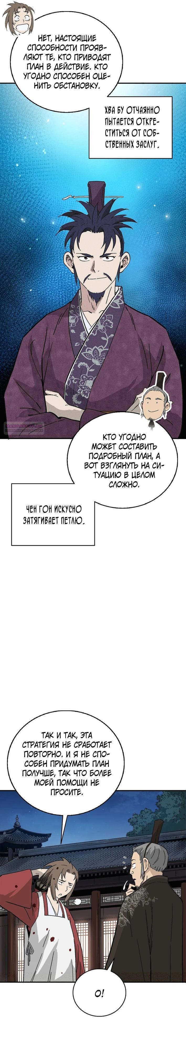 Манга Я переродился в легендарного хирурга - Глава 174 Страница 26