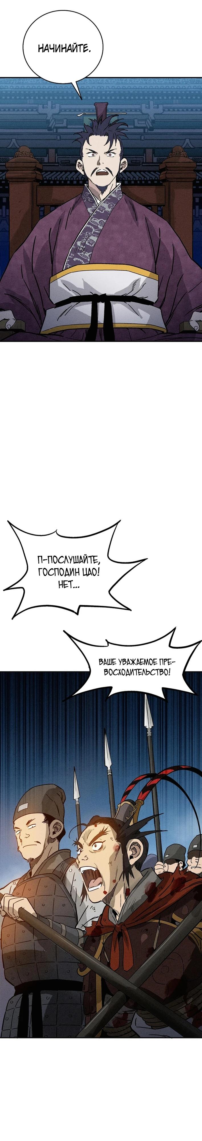 Манга Я переродился в легендарного хирурга - Глава 174 Страница 3