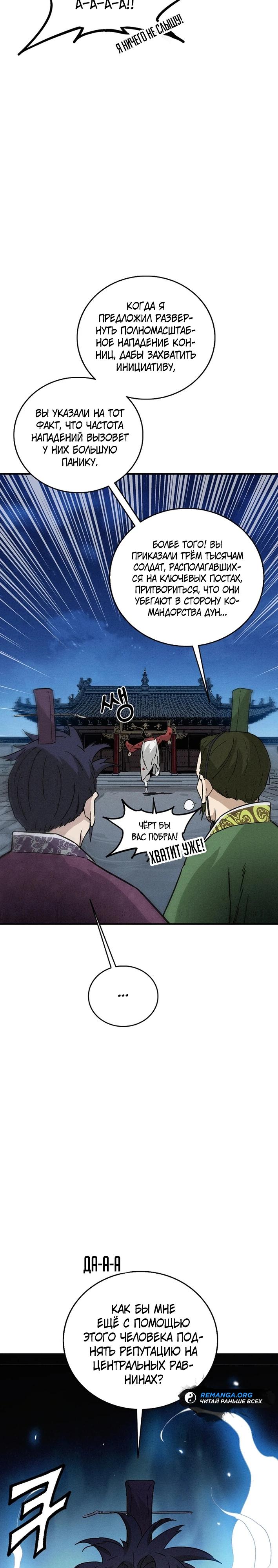 Манга Я переродился в легендарного хирурга - Глава 174 Страница 28