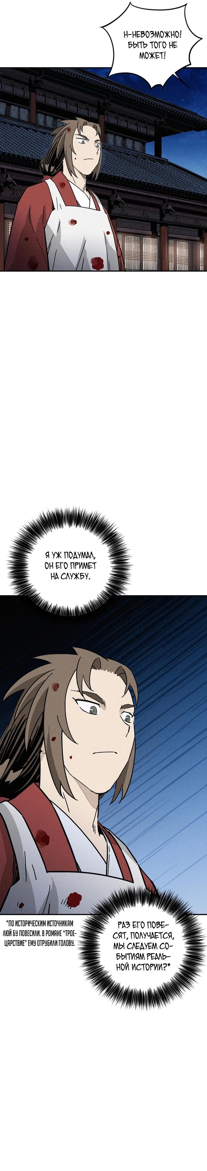 Манга Я переродился в легендарного хирурга - Глава 174 Страница 11