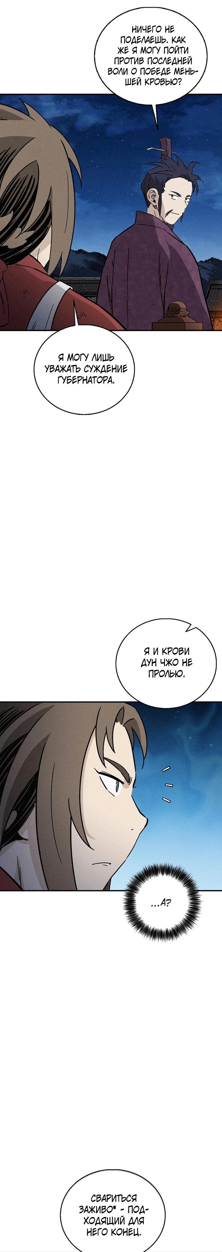 Манга Я переродился в легендарного хирурга - Глава 174 Страница 12