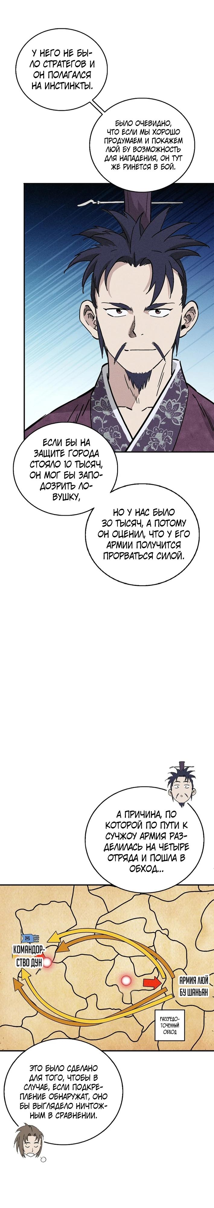 Манга Я переродился в легендарного хирурга - Глава 174 Страница 24