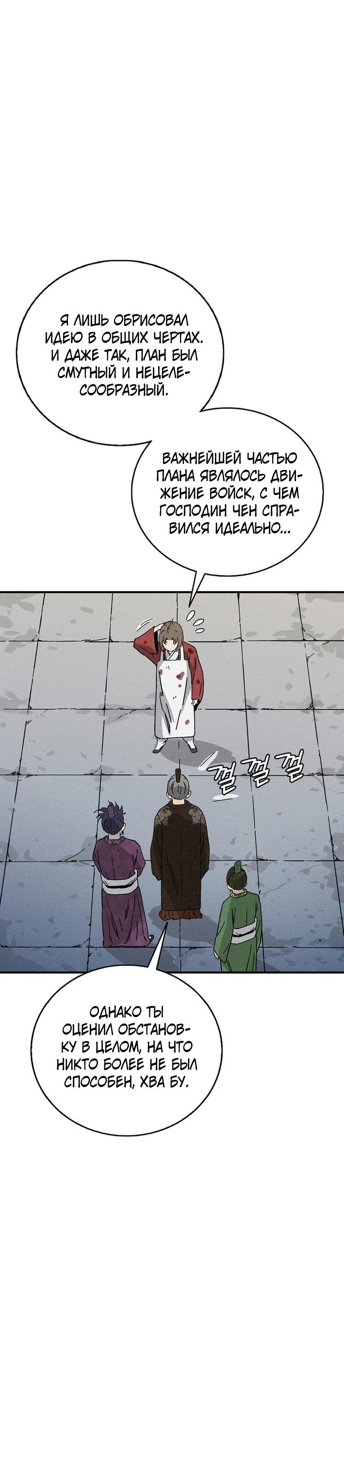 Манга Я переродился в легендарного хирурга - Глава 174 Страница 25