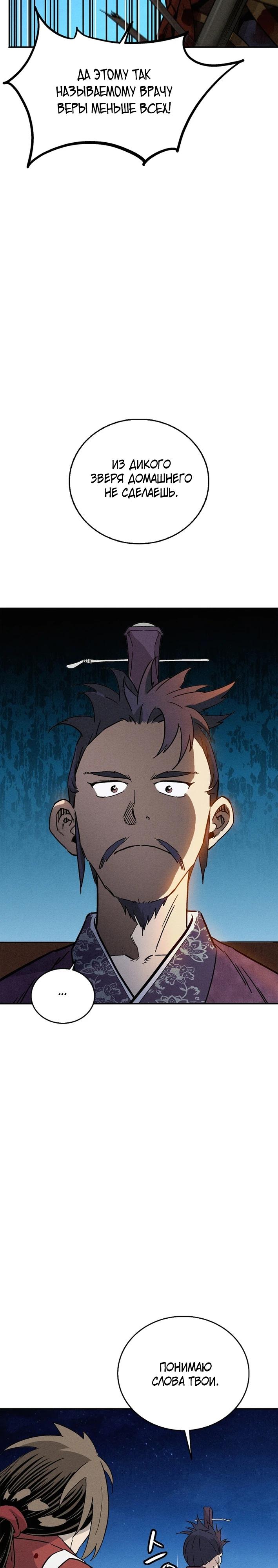Манга Я переродился в легендарного хирурга - Глава 174 Страница 8
