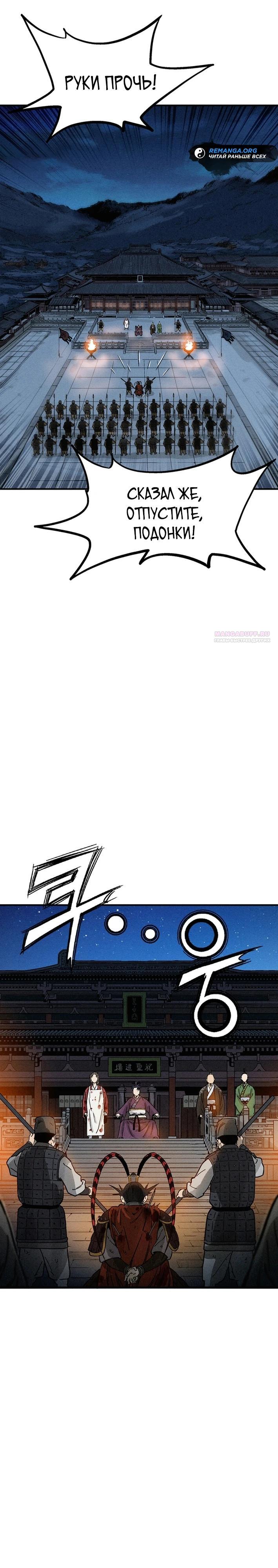 Манга Я переродился в легендарного хирурга - Глава 174 Страница 2