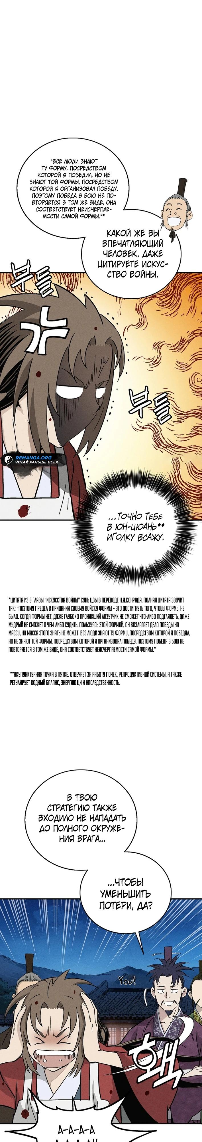 Манга Я переродился в легендарного хирурга - Глава 174 Страница 27