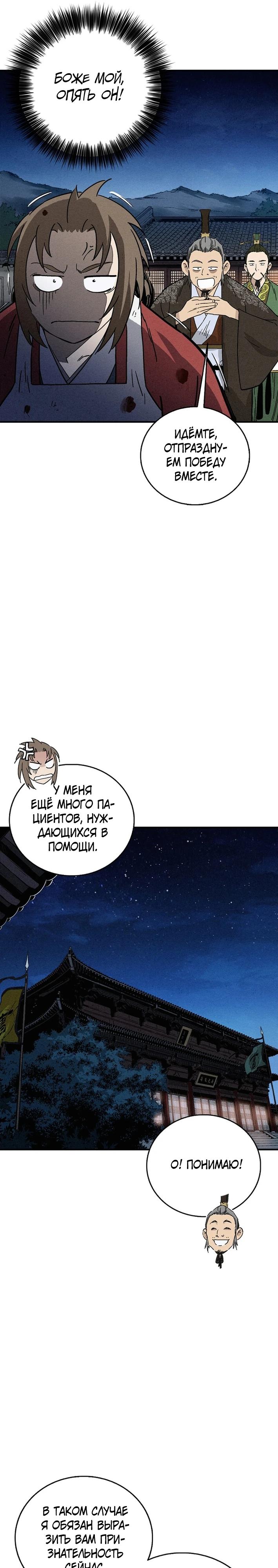 Манга Я переродился в легендарного хирурга - Глава 174 Страница 21