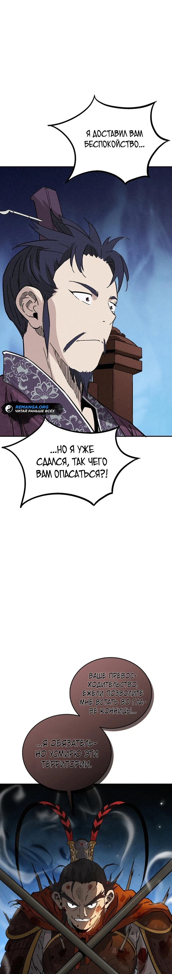 Манга Я переродился в легендарного хирурга - Глава 174 Страница 4