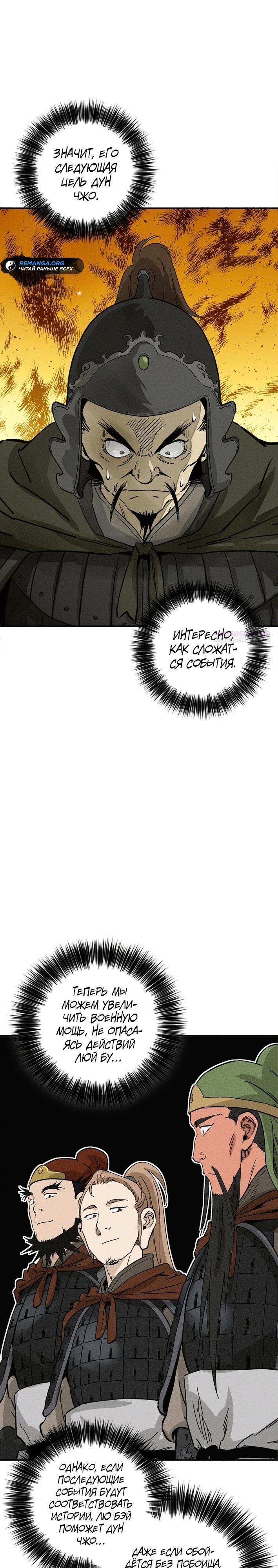 Манга Я переродился в легендарного хирурга - Глава 174 Страница 14