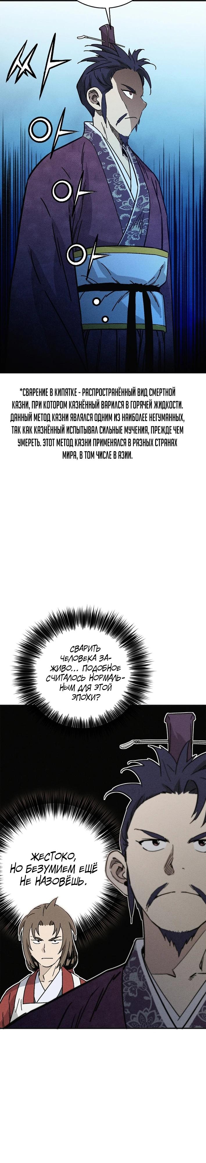 Манга Я переродился в легендарного хирурга - Глава 174 Страница 13